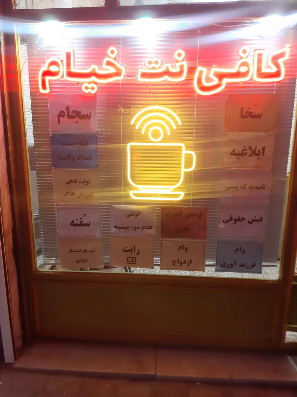 کافی نت خیام - تصویر 2