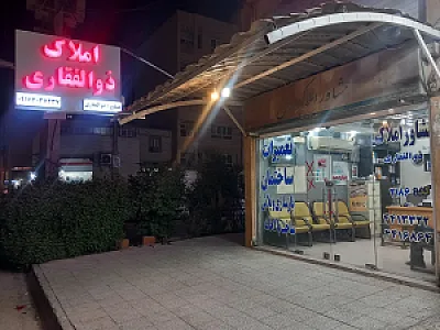 دفتر املاک ذوالفقاری کد ۲۱۸۶