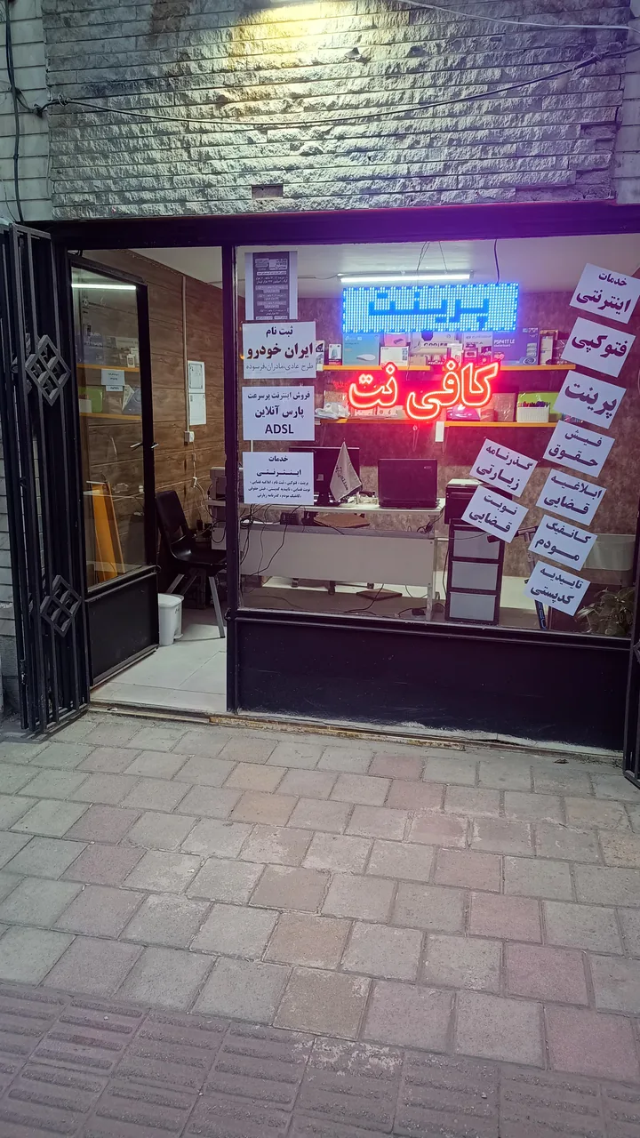کافی نت رایان پروانه
