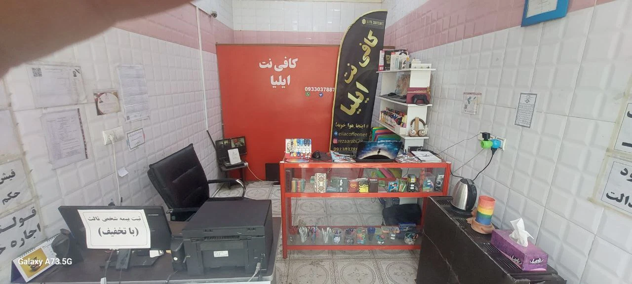 کافی نت ایلیا - تصویر 2