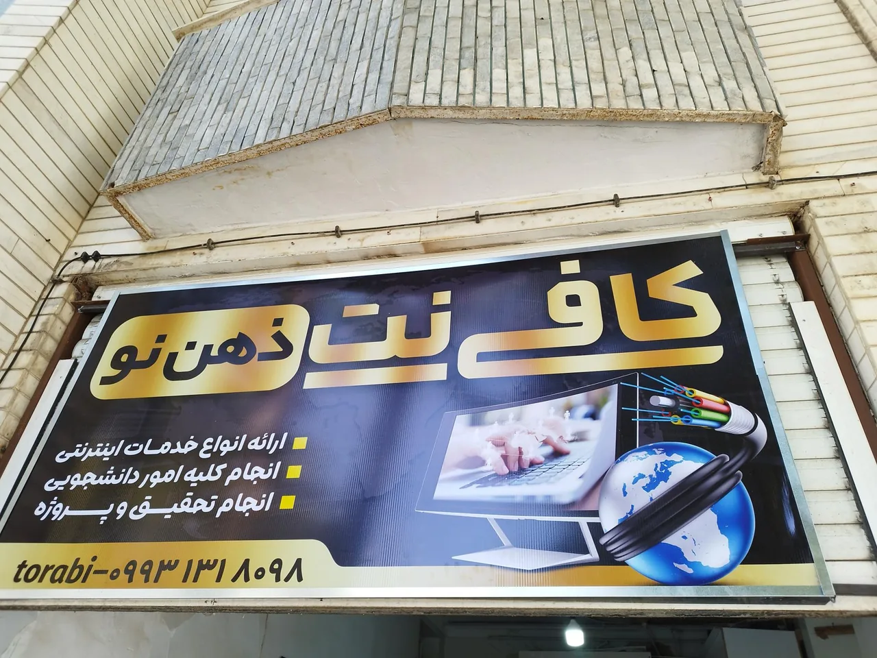 کافی نت ذهن نو - کافی‌نت در همدان - تصویر 2