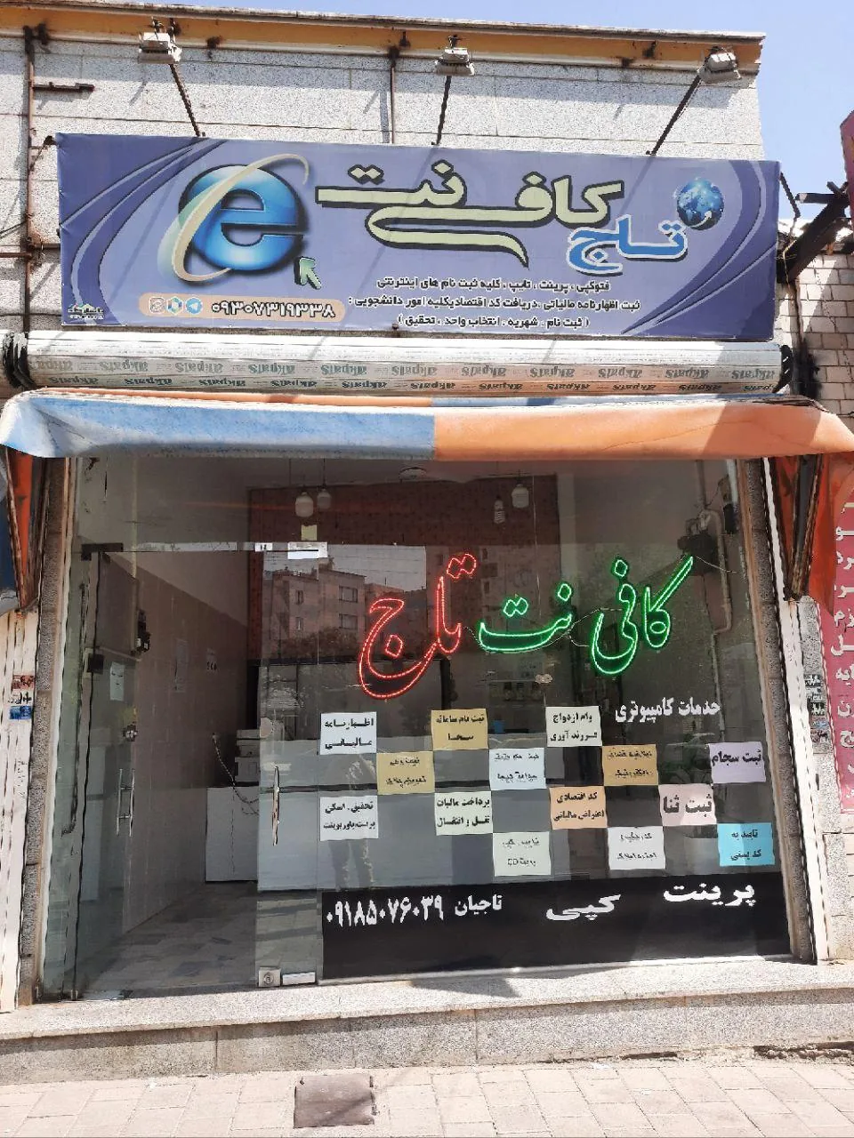 کافی نت تاج