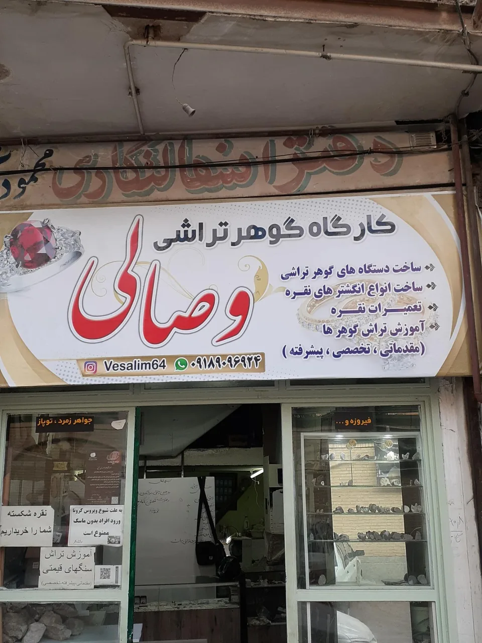 گوهر تراشی وصالی