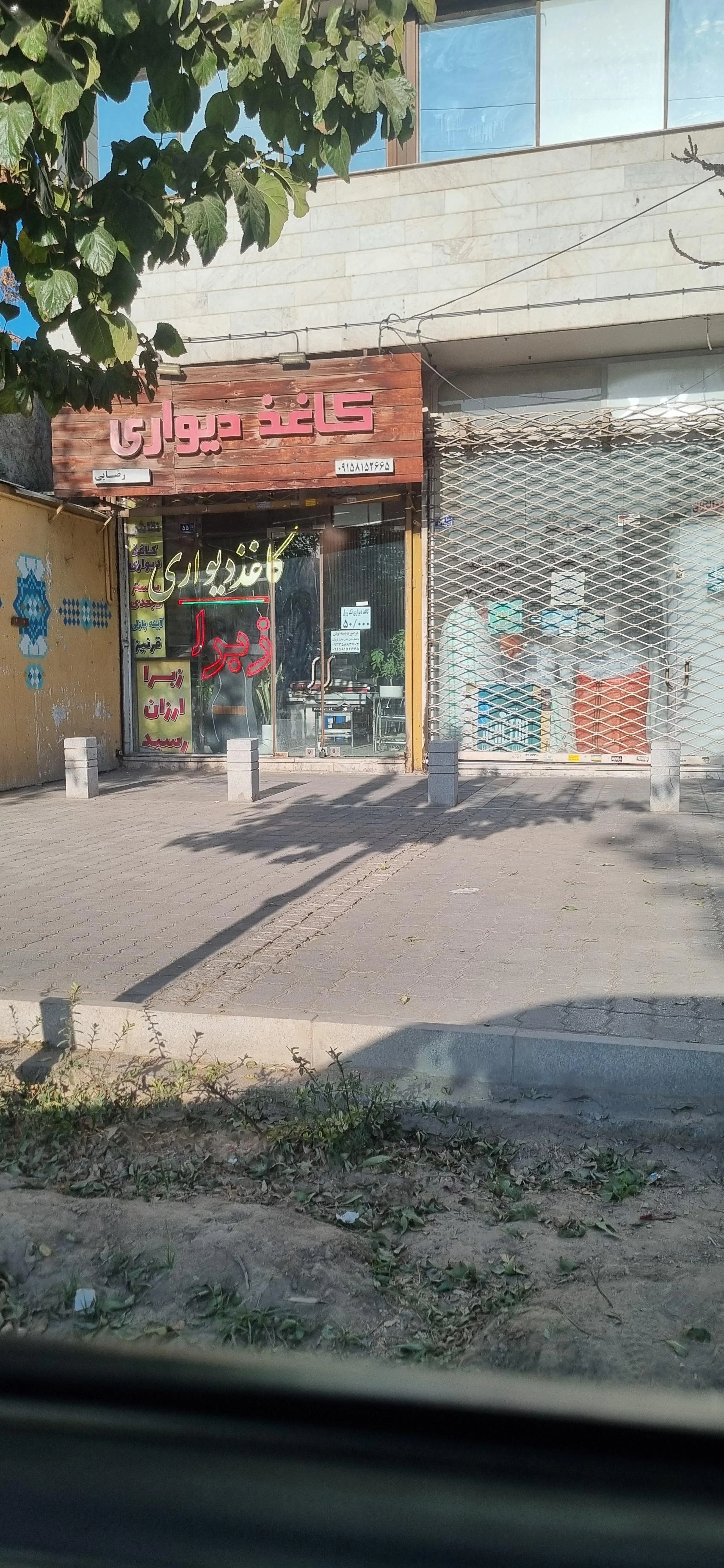 مشهد دکور