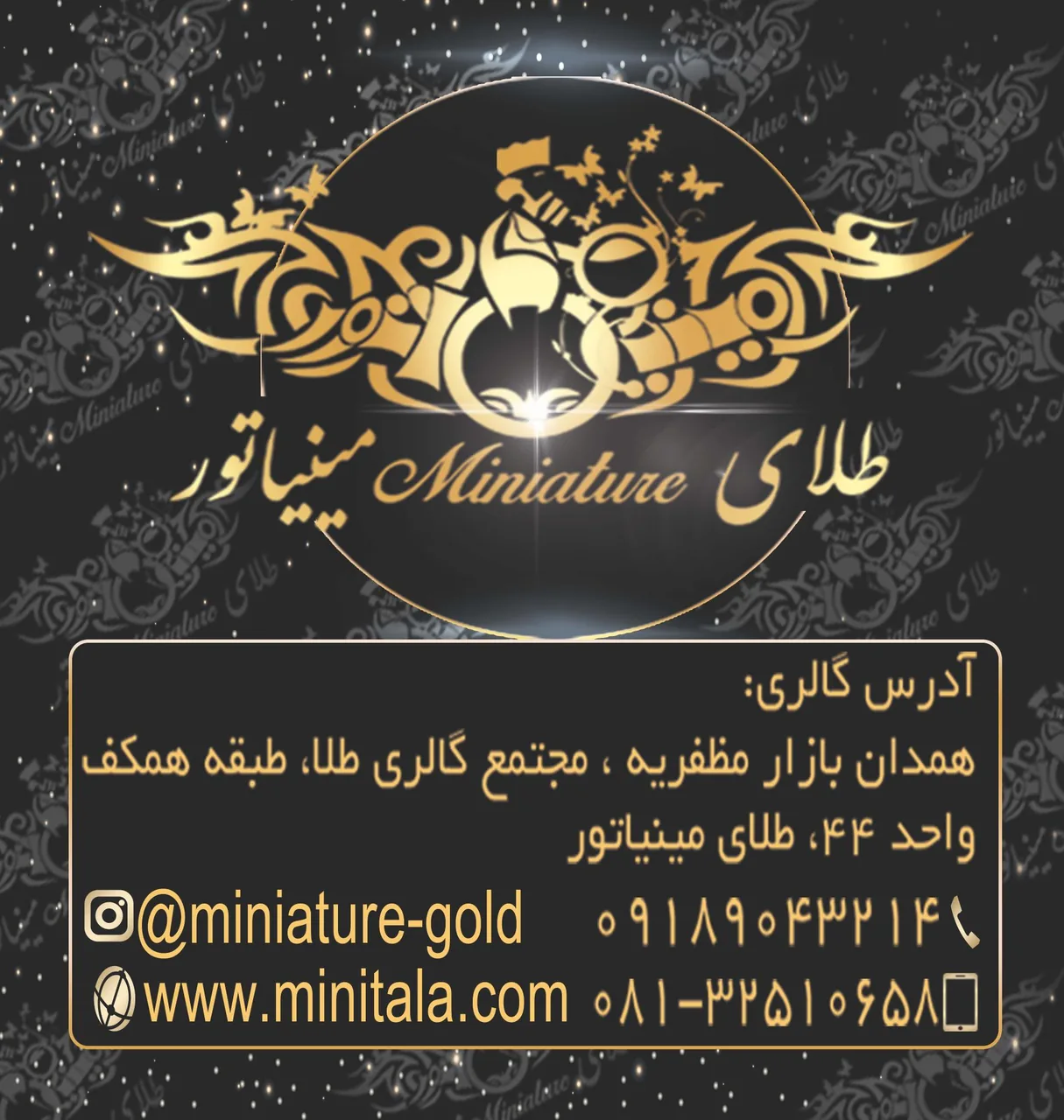 گالری طلا و جواهر مینیاتور