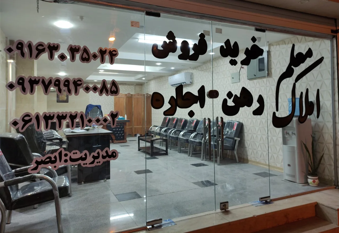 املاک‌ معلم - تصویر 2