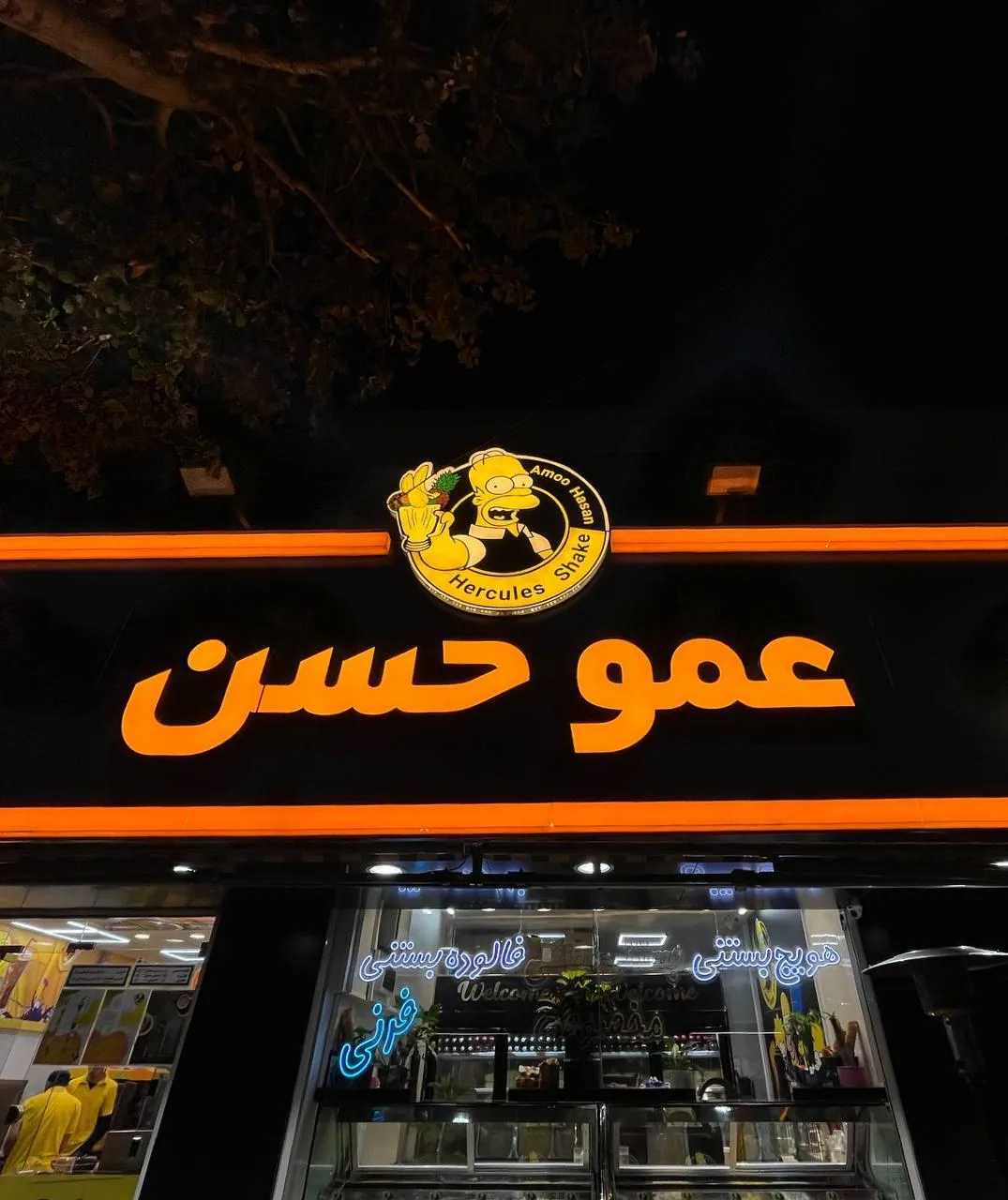 بستنی عمو حسن - تصویر 3