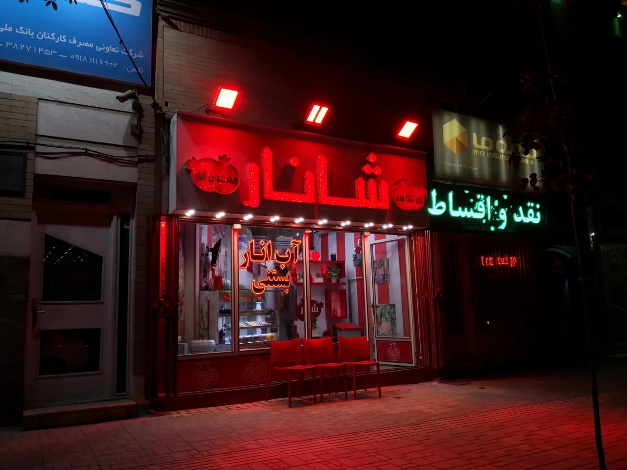 آب انار شانار - تصویر 4