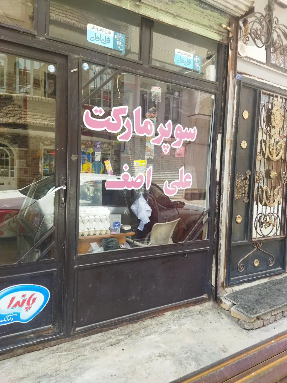 سوپر مارکت علی اصغر - سوپرمارکت در ارومیه - تصویر 2