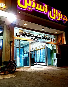 جنرال استیل