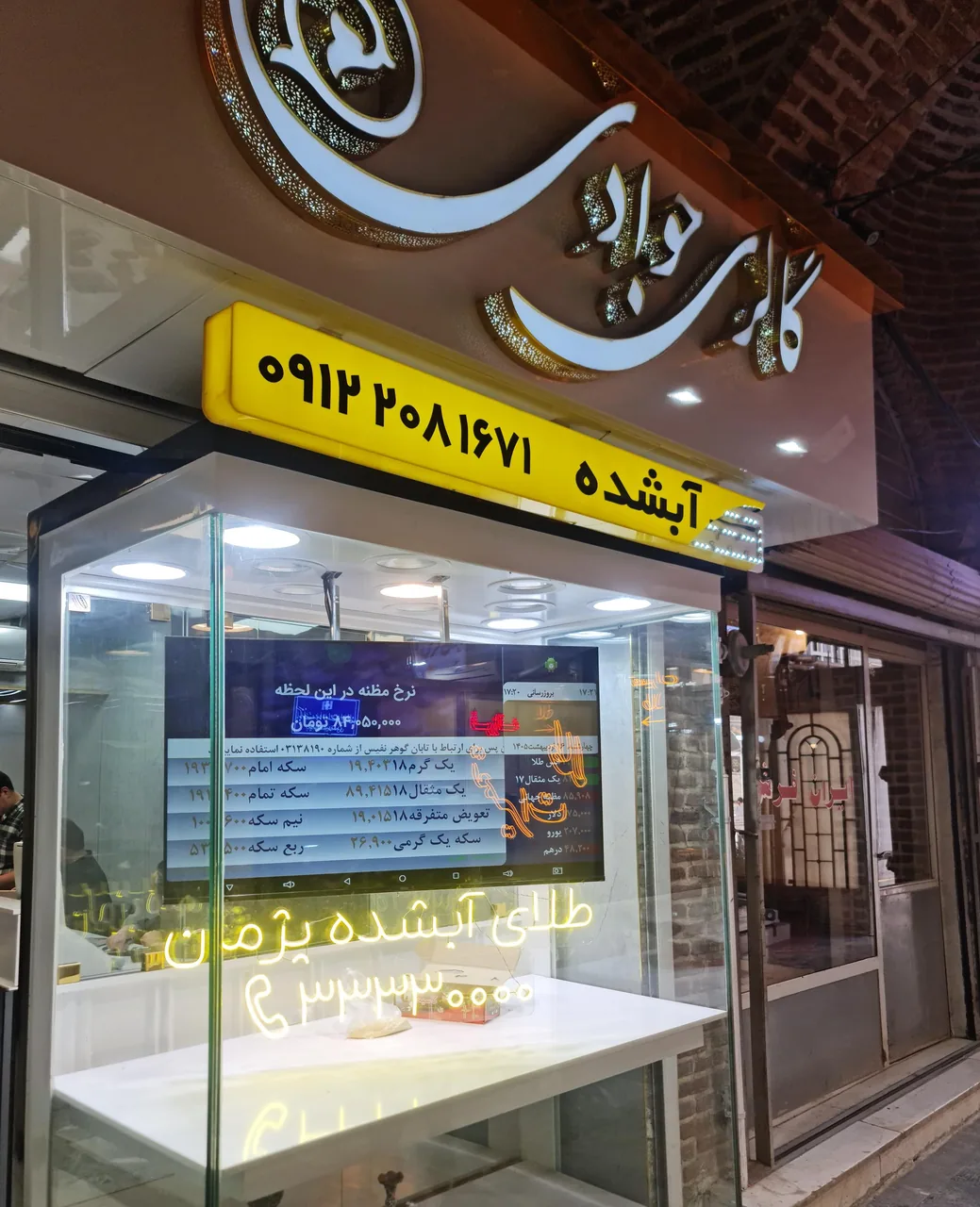 طلای آبشده پژمان
