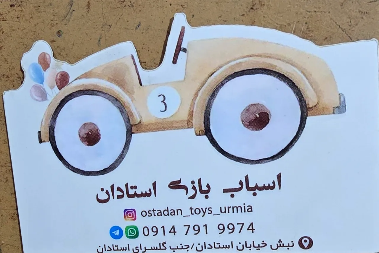 فروشگاه اسباب بازی استادان