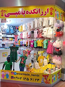 سیسمونی ارزانکده بامبی