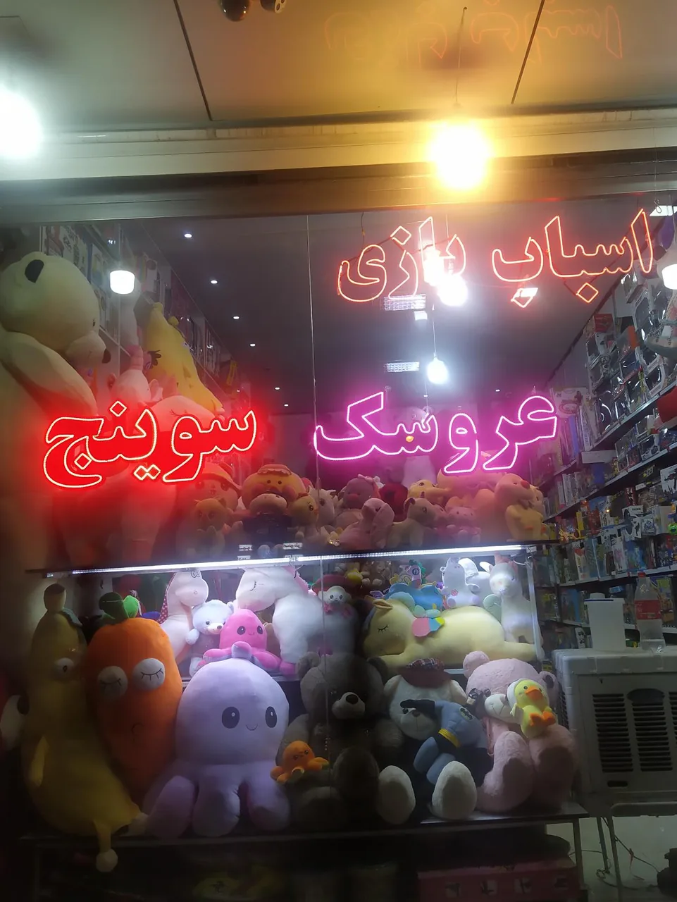 اسباب‌بازی فروشی سوینج