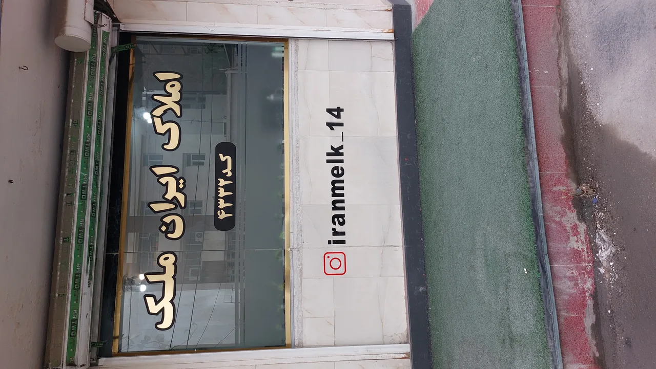 مشاوراملاک ایران ملک - تصویر 6