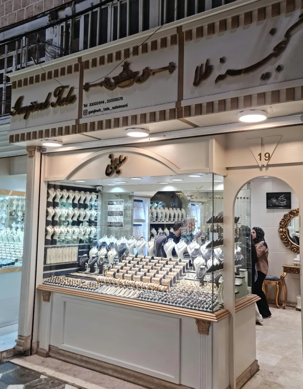 گالری طلا و جواهری گنجینه طلا (سلیمانی)