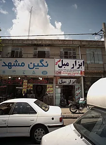 ابزار مبل مهدی