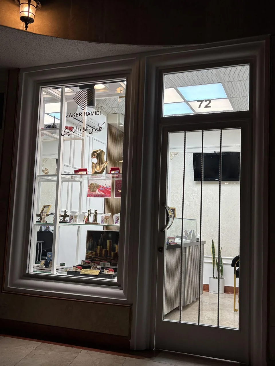 گالری سکه و طلای ذاکر حمیدی