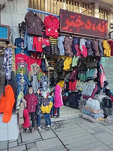 پوشاک بچه‌گانه ایلیا