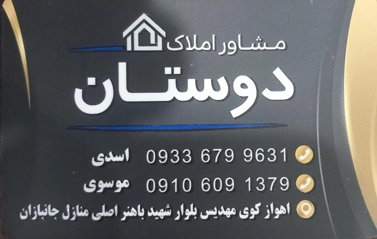 املاک دوستان