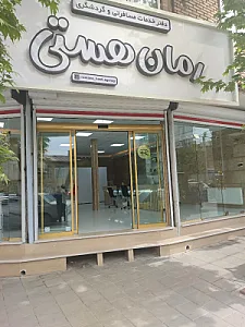 دفتر خدمات مسافرتی و گردشگری رمان هستی