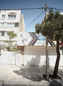 ابزار و یراق سعید