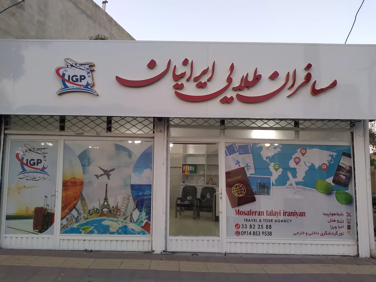 آژانس مسافرتی مسافران طلایی ایرانیان - آژانس مسافرتی و گردشگری در ارومیه