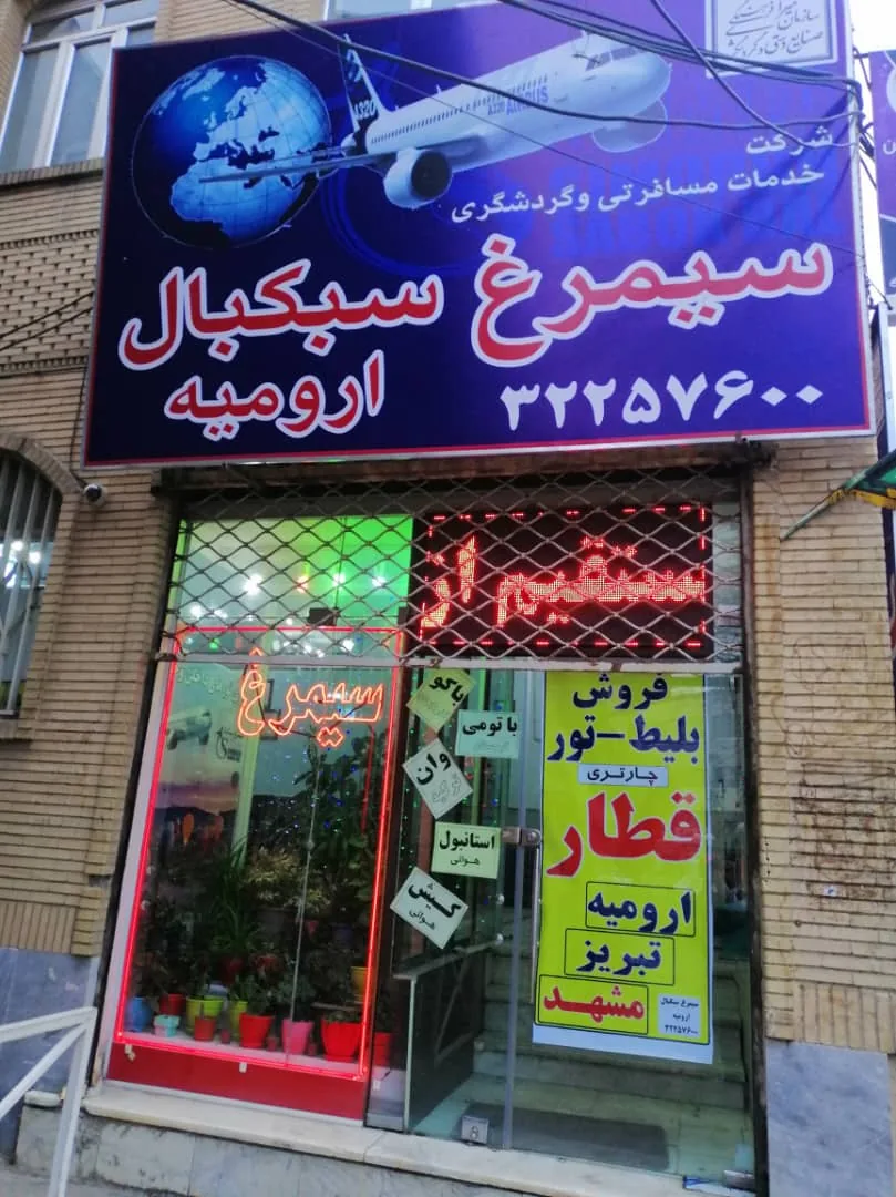 آژانس هواپیمایی سیمرغ سبک بال - تصویر 2