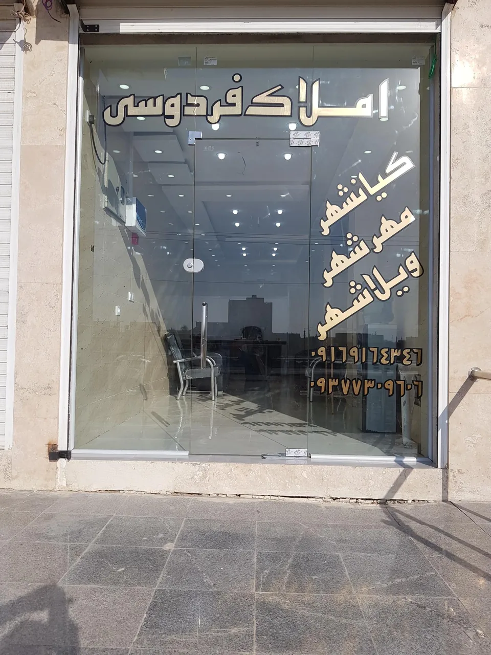 املاک فردوسی