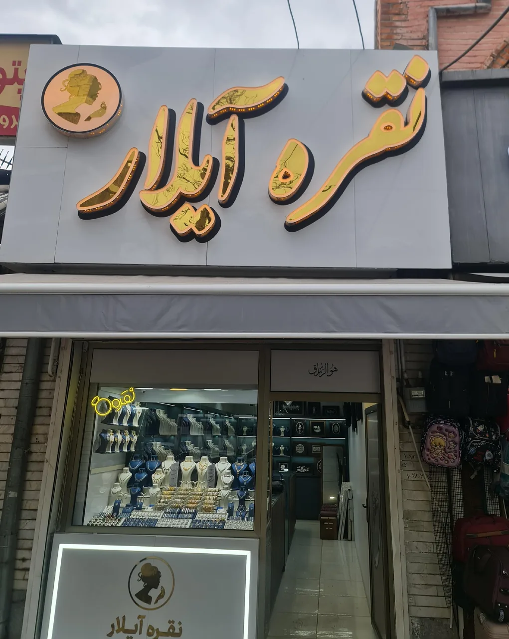 گالری نقره آیلار