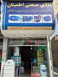 کالای صنعتی اطمینان