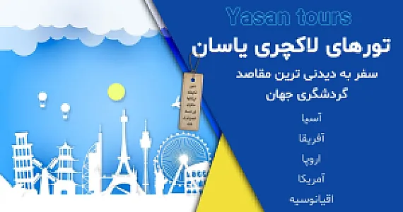 یاسان تور