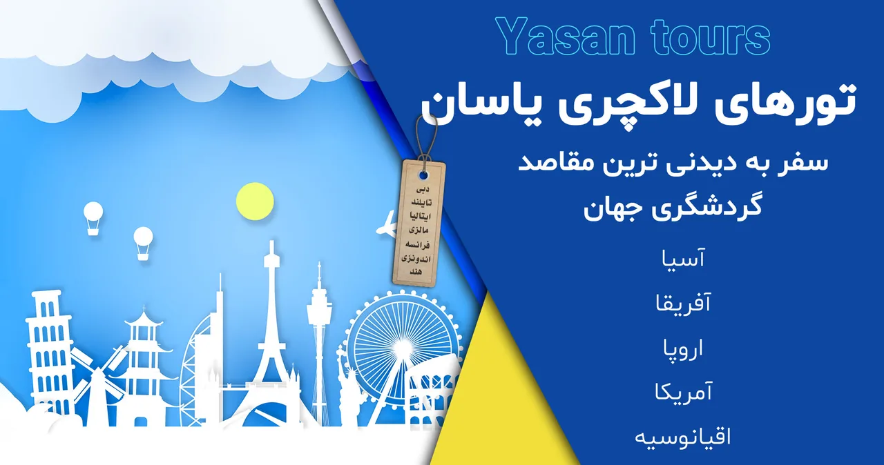 یاسان تور