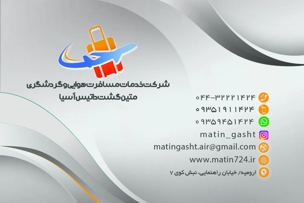 آژانس متین گشت