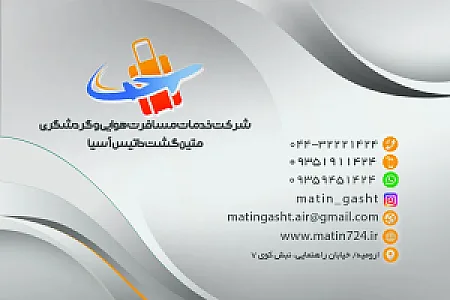 آژانس متین گشت