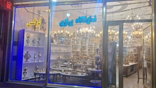 نمایشگاه برنزی لوکس