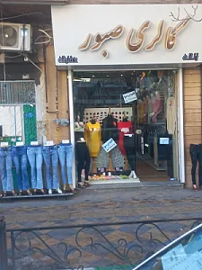 مانتو فروشی حیدری