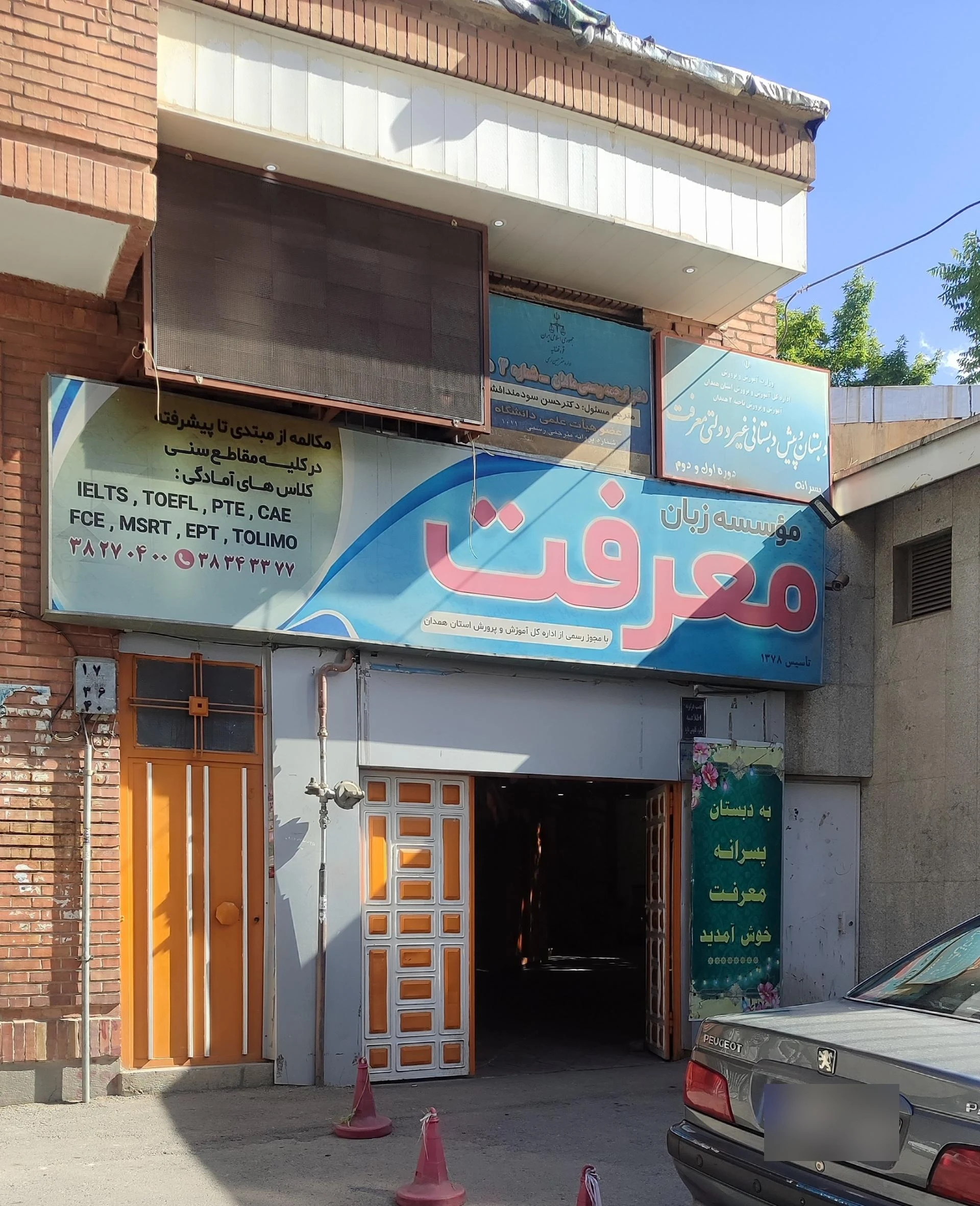 آموزشگاه زبان صدر