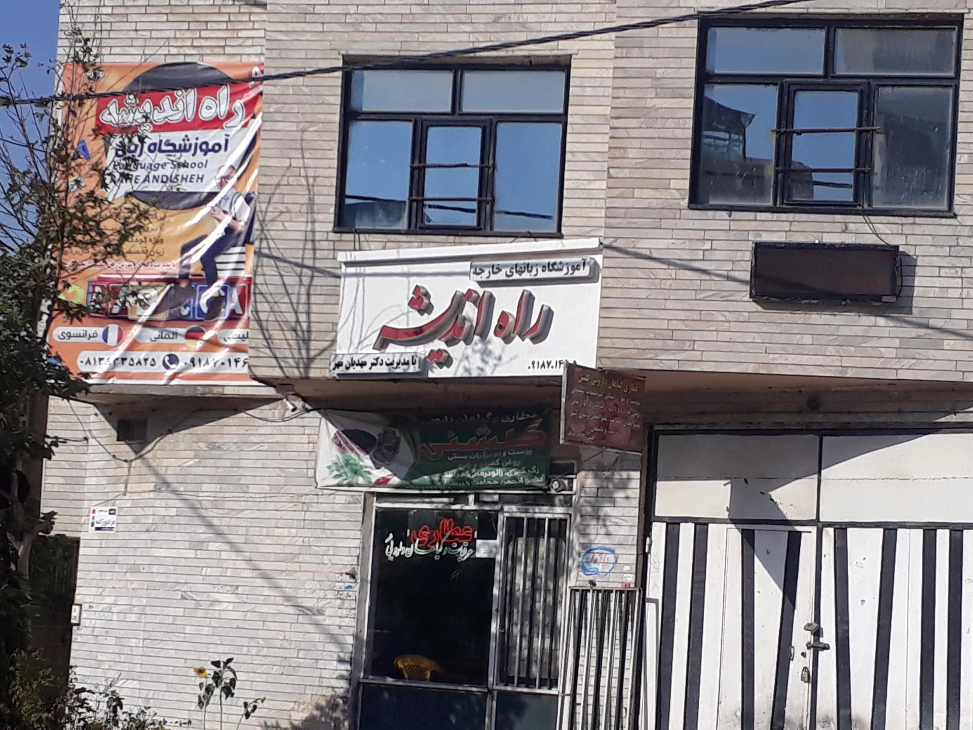 آموزشگاه زبان صدر - تصویر 2
