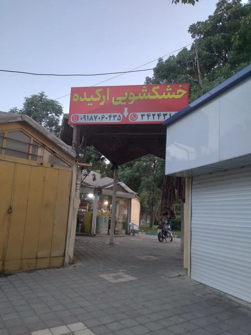 خشکشویی ارکیده - تصویر 2