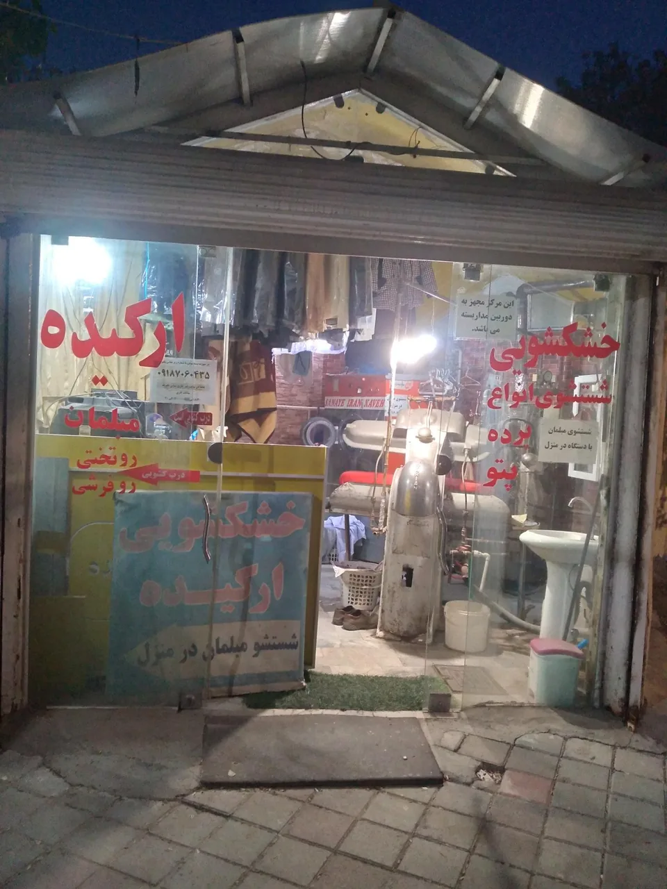 خشکشویی ارکیده - تصویر 3