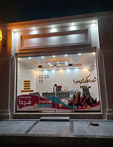 مشاور املاک فردا