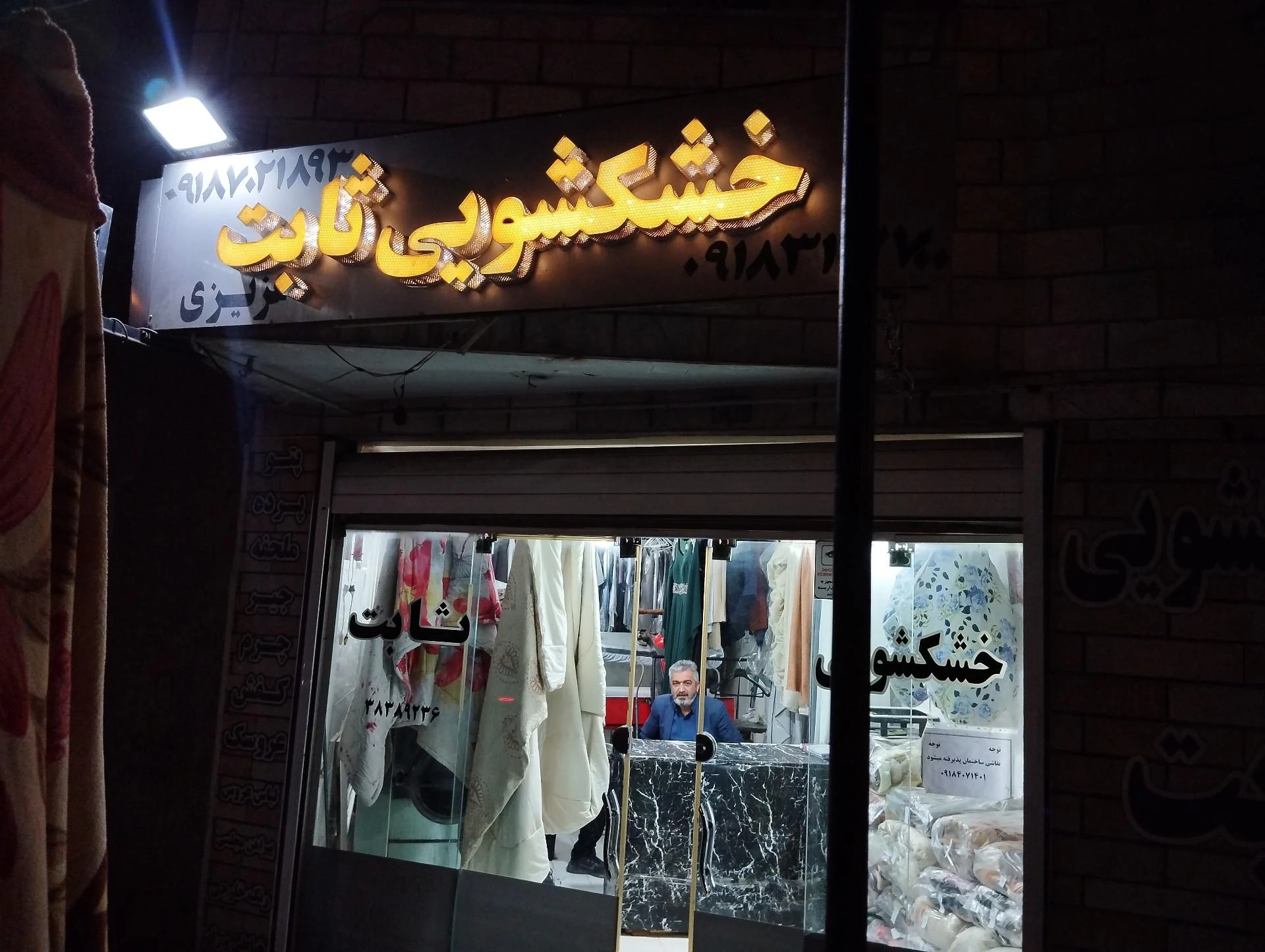 خشکشویی ارکیده - تصویر 2