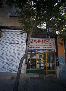 پیچ و مهره