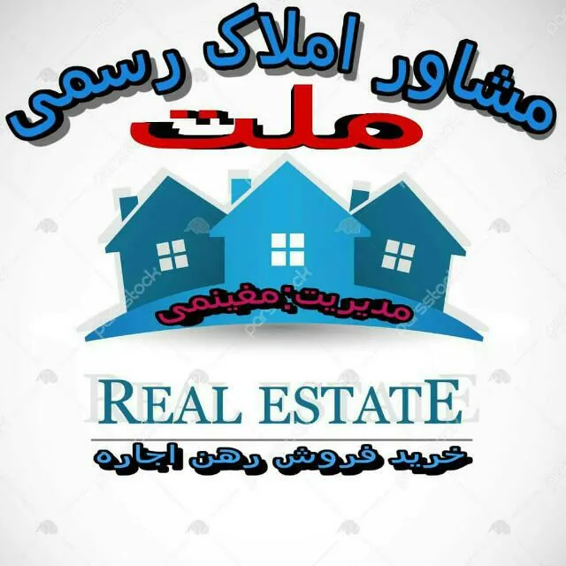 مشاور املاک رسمی ملت