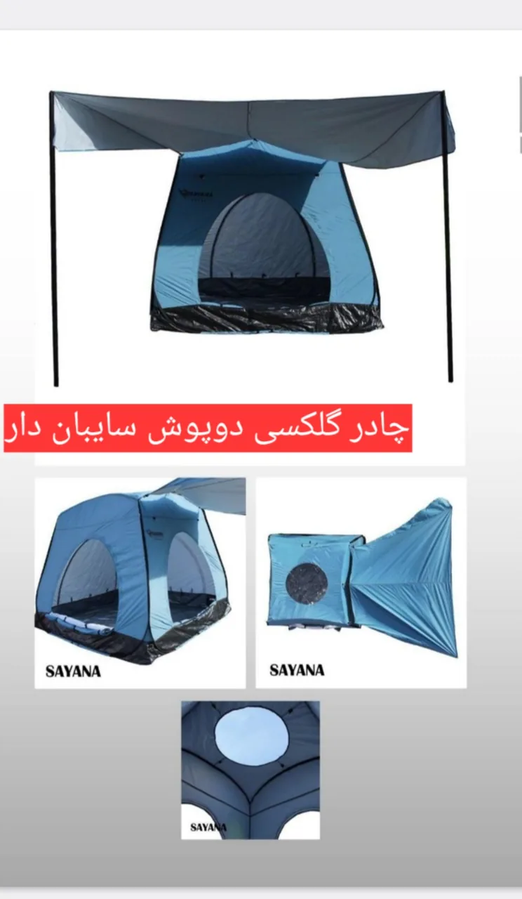 تولیدی چادر مسافرتی و چادر ماشین - لوازم ورزشی در اردبیل - تصویر 5