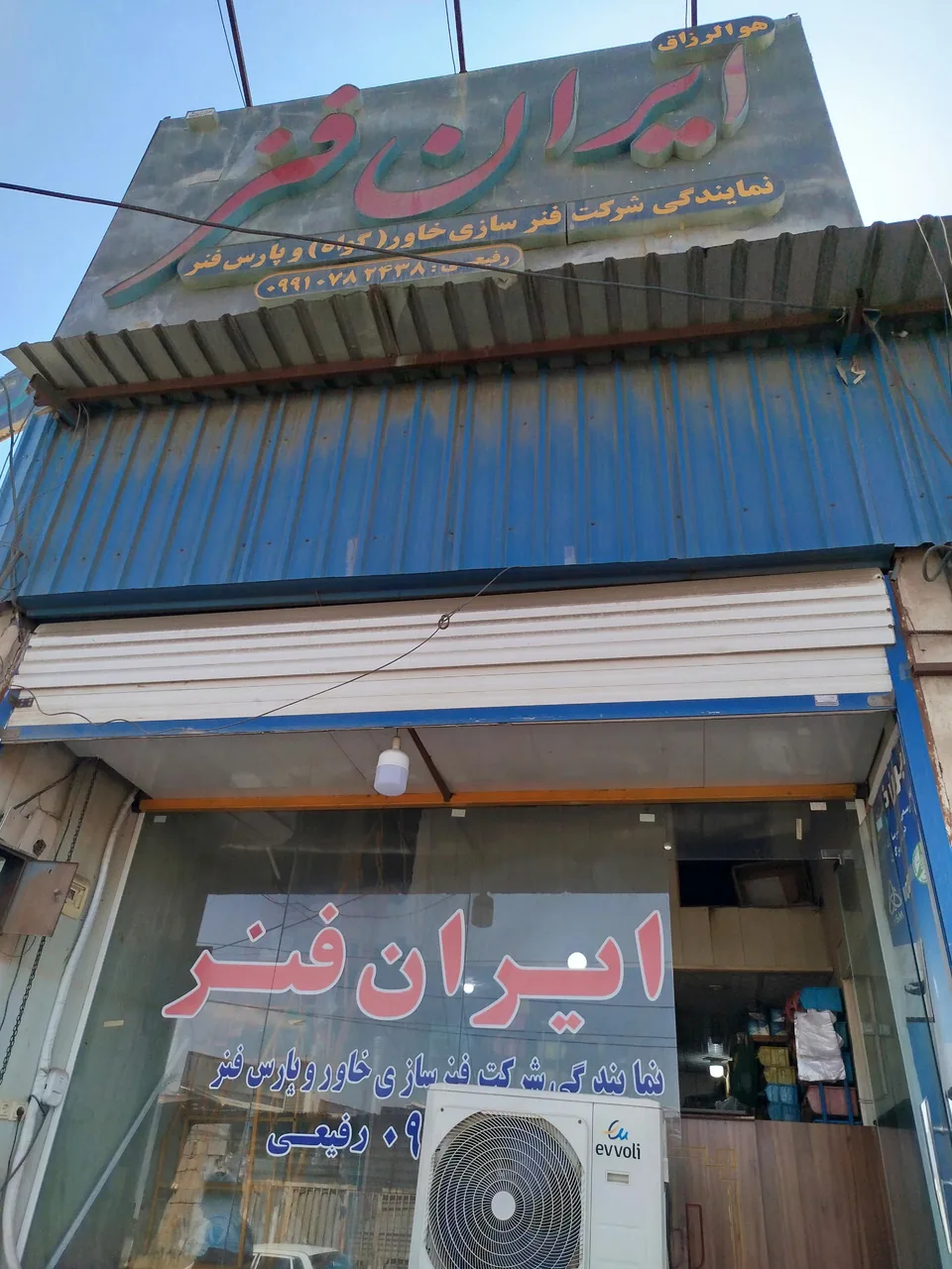 ایران فنر - تصویر 5
