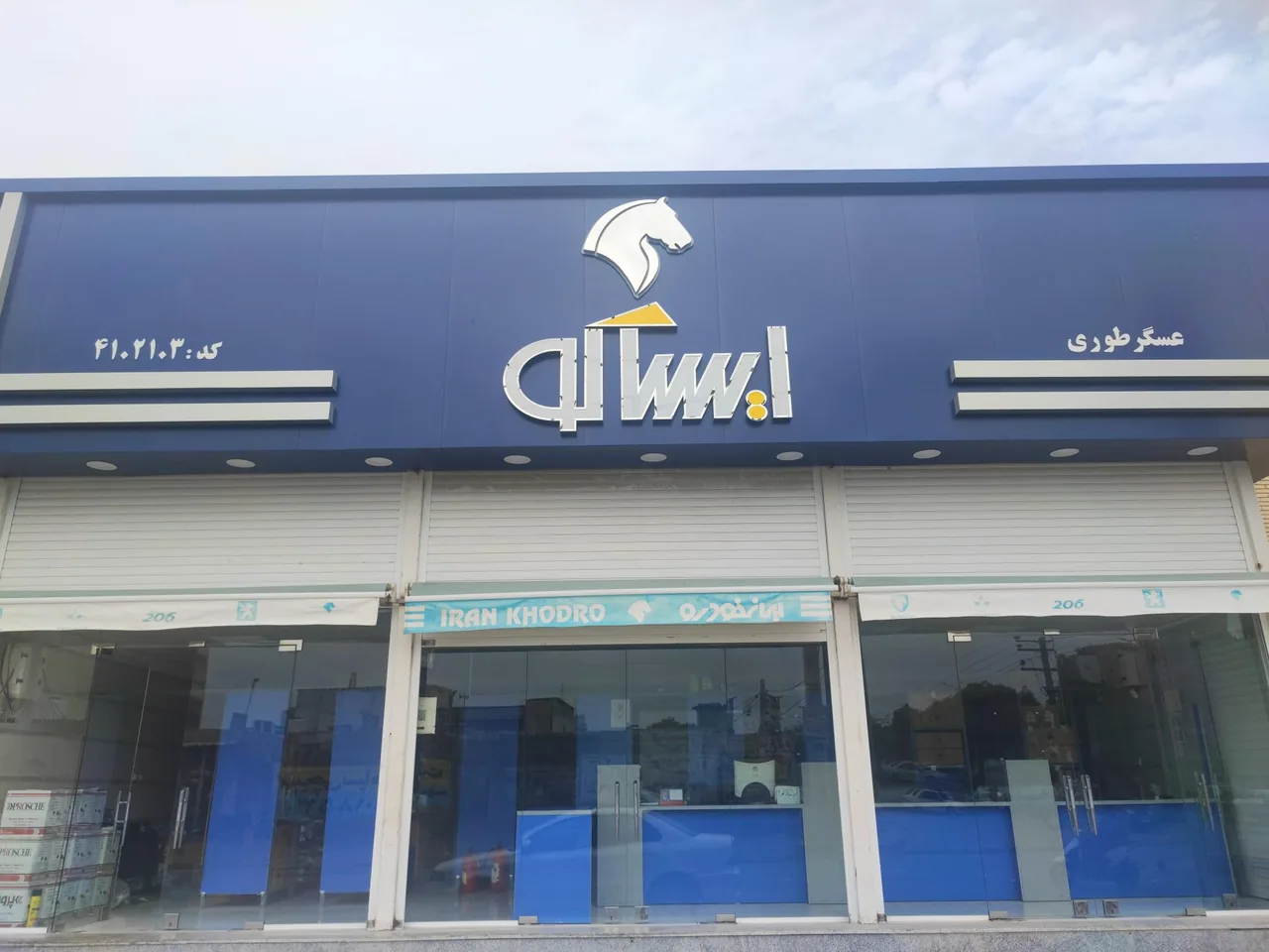 نمایندگی رسمی ایساکو عسگر طوری - تصویر 2
