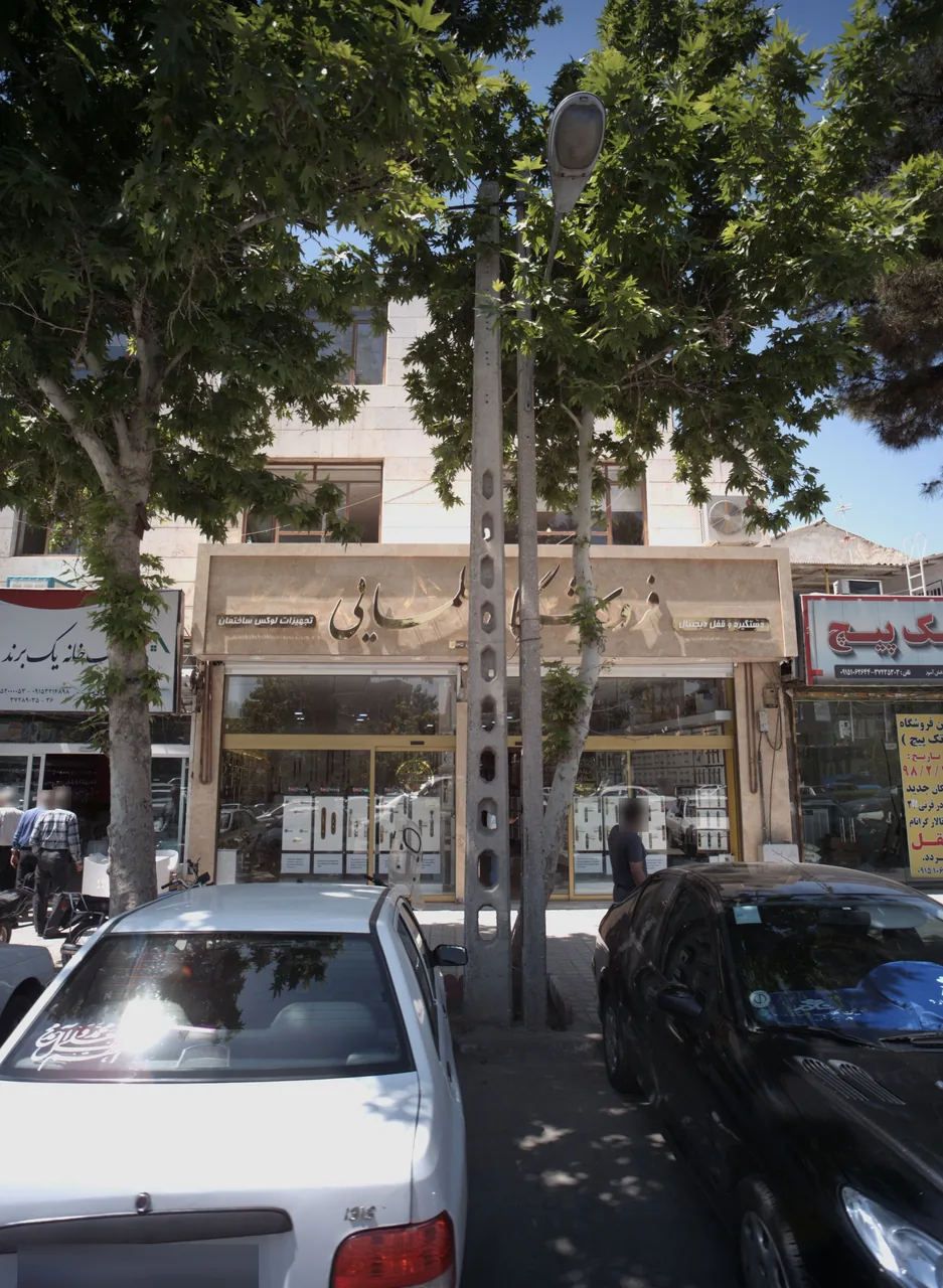فروشگاه علمایی