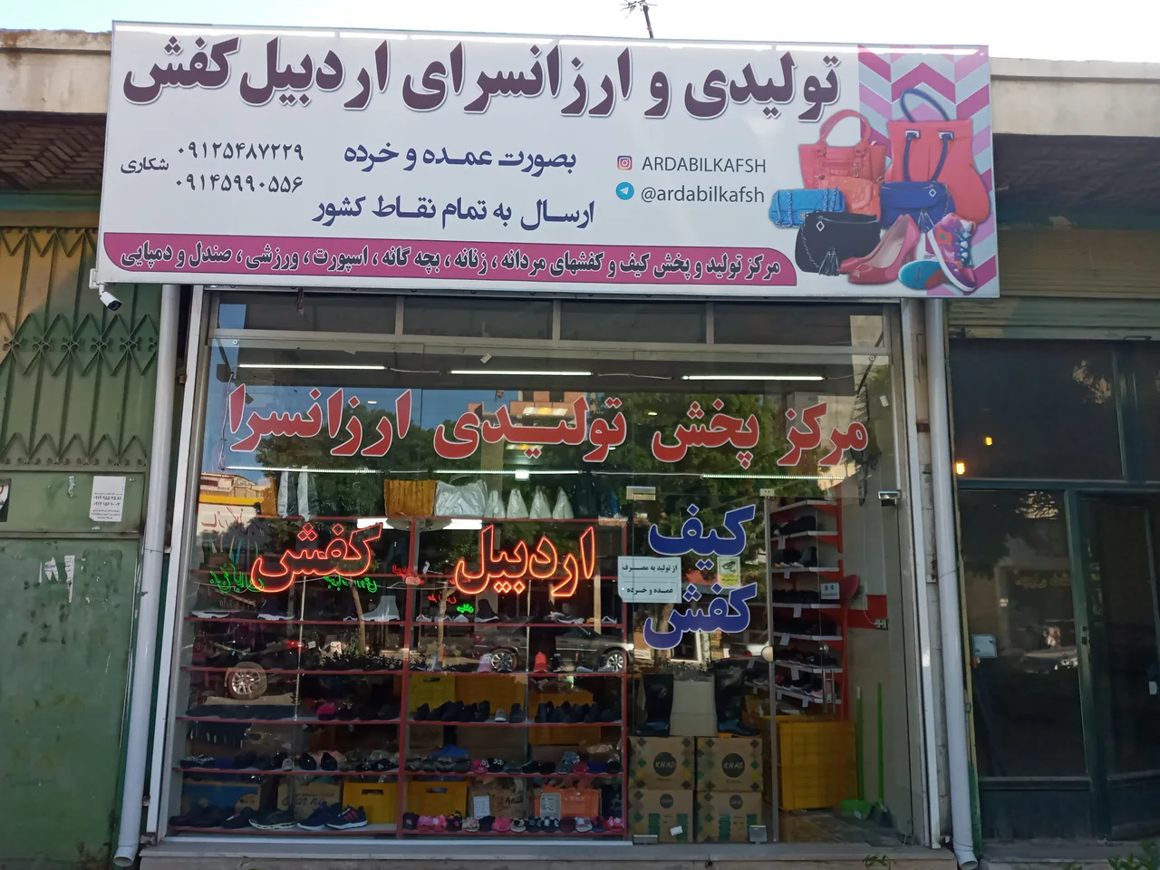 تولیدی اردبیل کفش